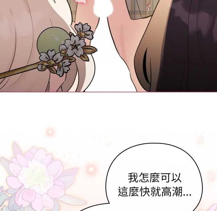 配角的生存任务 - 第74話 - page 72