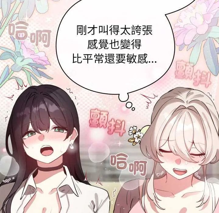 配角的生存任务 - 第74話 - page 73