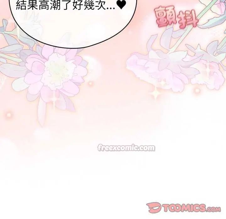 配角的生存任务 - 第74話 - page 75