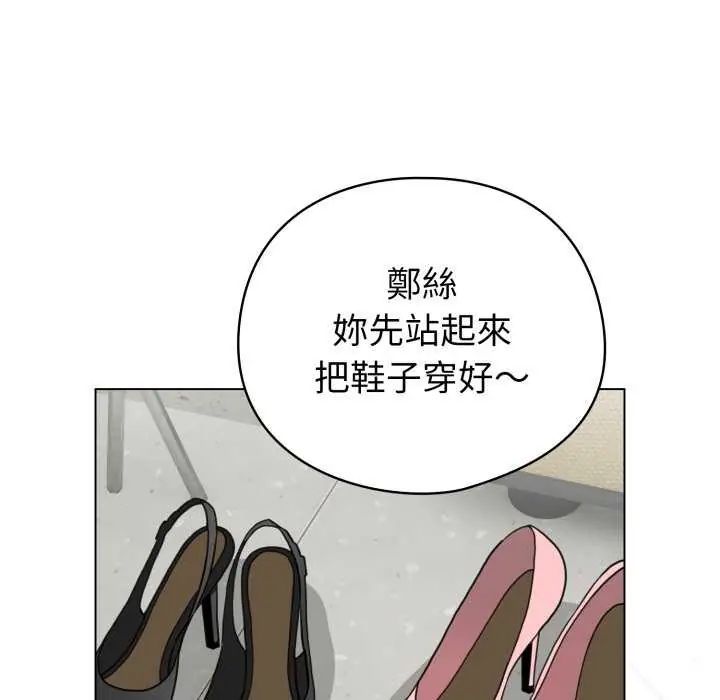 配角的生存任务 - 第74話 - page 76