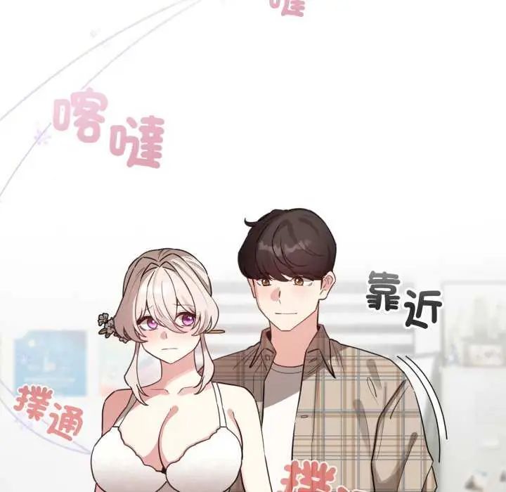 配角的生存任务 - 第74話 - page 78