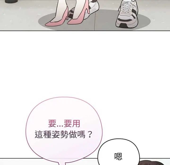 配角的生存任务 - 第74話 - page 80