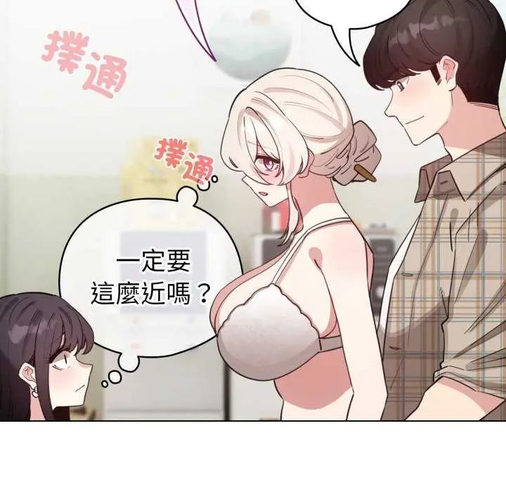 配角的生存任务 - 第74話 - page 81