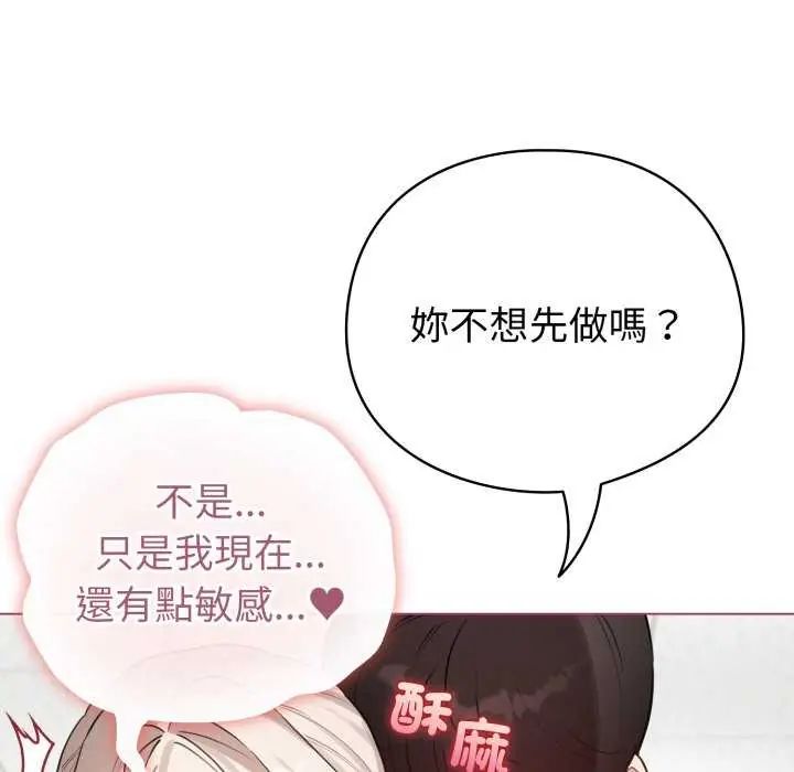 配角的生存任务 - 第74話 - page 82