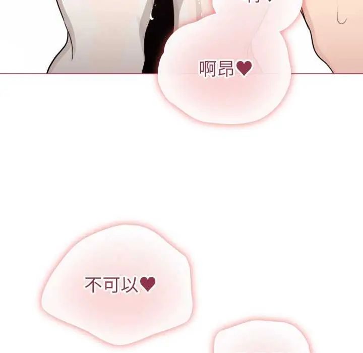 配角的生存任务 - 第74話 - page 85