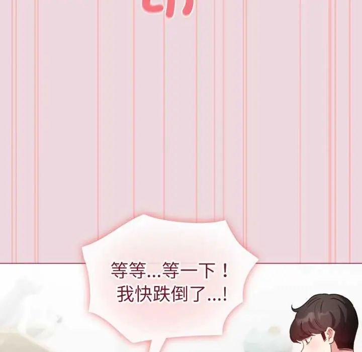 配角的生存任务 - 第74話 - page 96