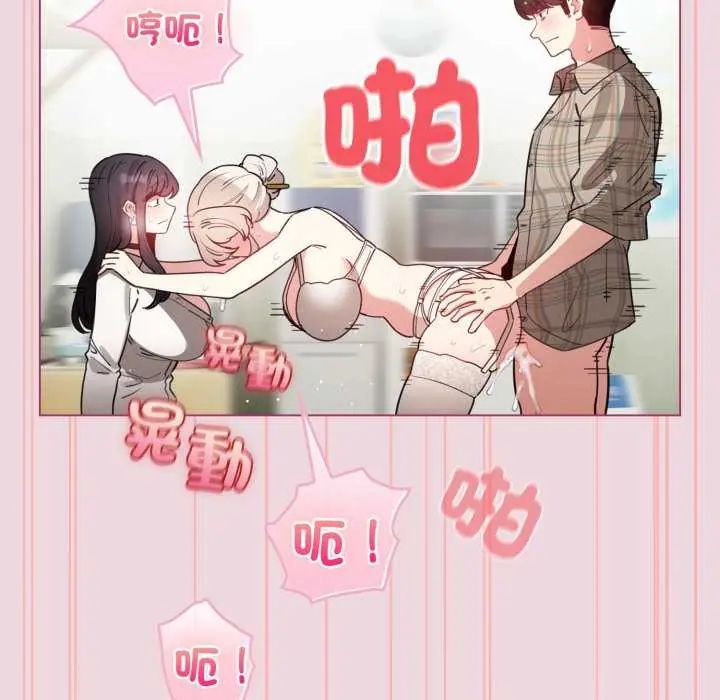 配角的生存任务 - 第74話 - page 104