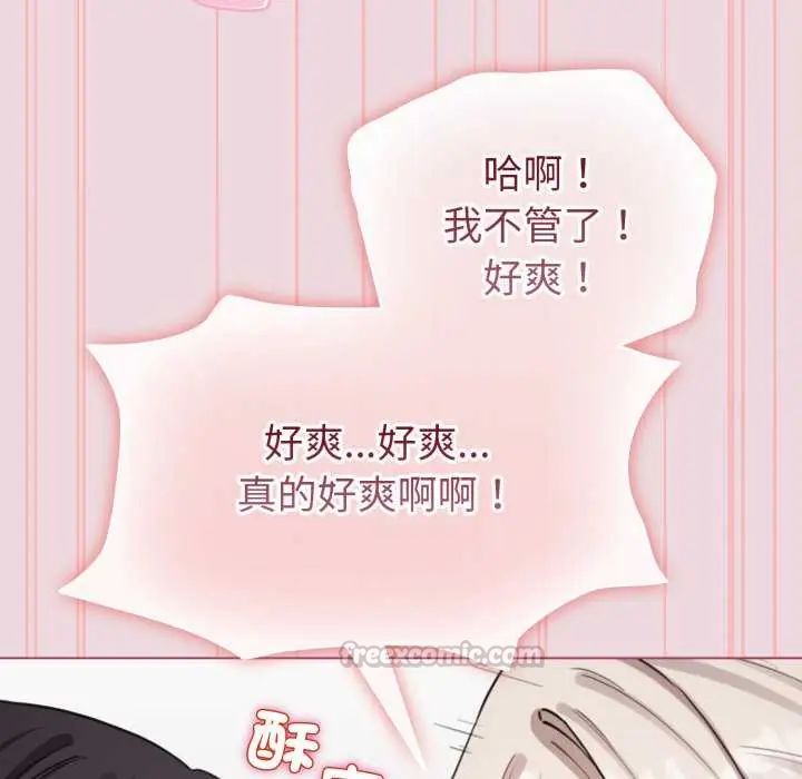 配角的生存任务 - 第74話 - page 105