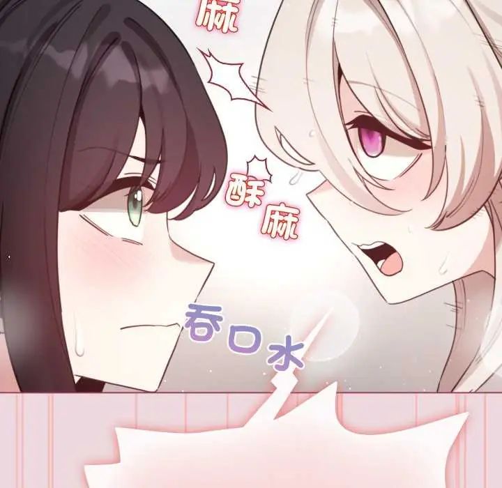 配角的生存任务 - 第74話 - page 106