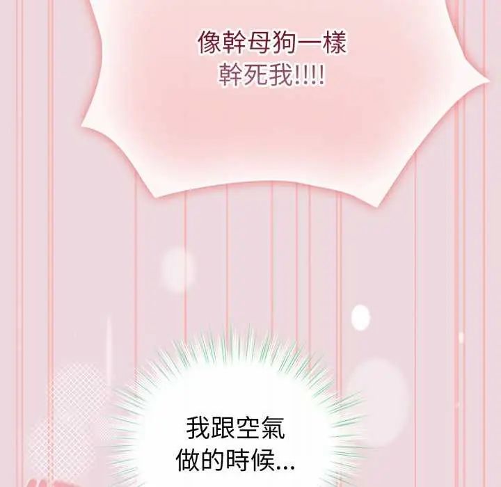 配角的生存任务 - 第74話 - page 107