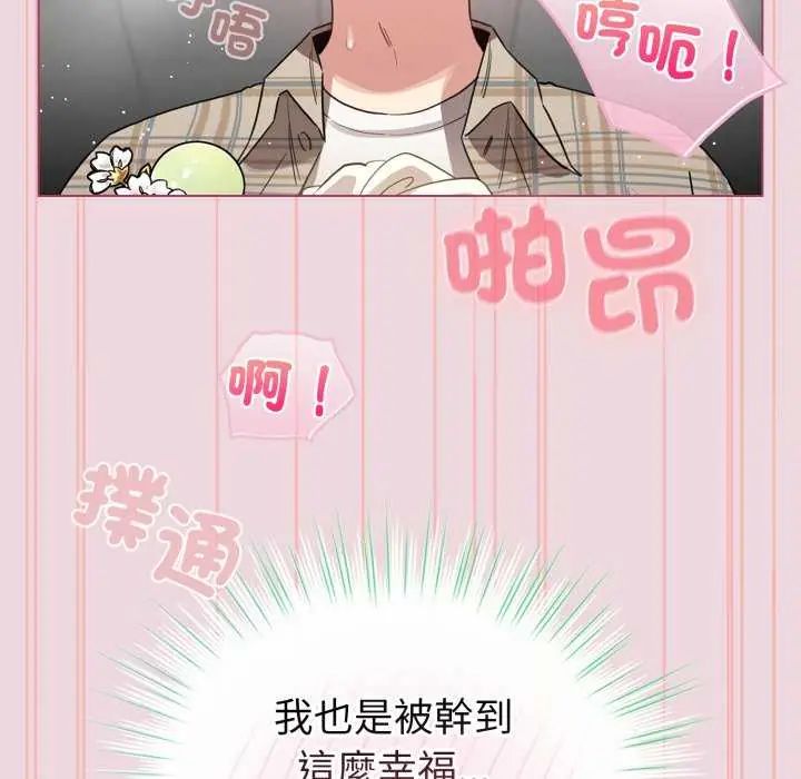 配角的生存任务 - 第74話 - page 115
