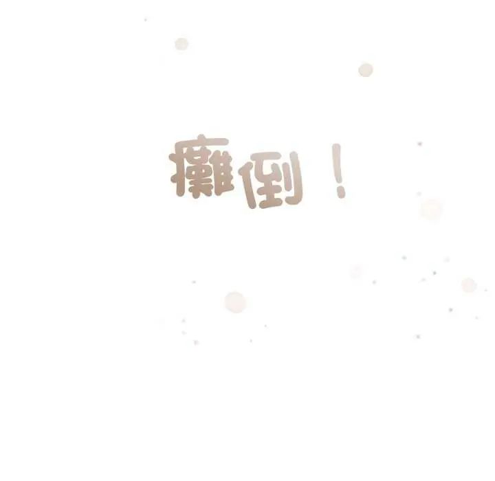 配角的生存任务 - 第74話 - page 139