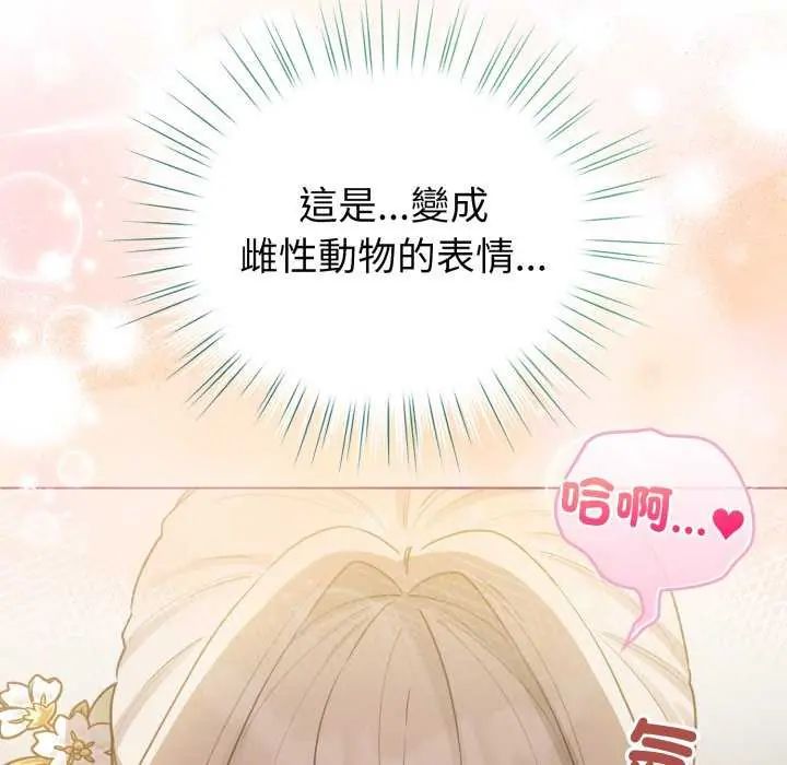 配角的生存任务 - 第74話 - page 143
