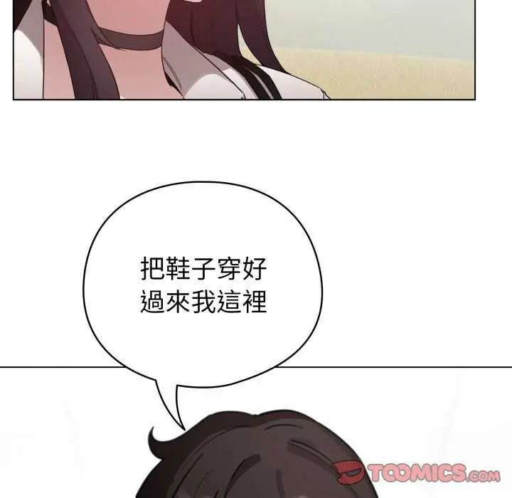 配角的生存任务 - 第74話 - page 147