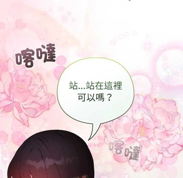配角的生存任务 - 第74話 - page 152