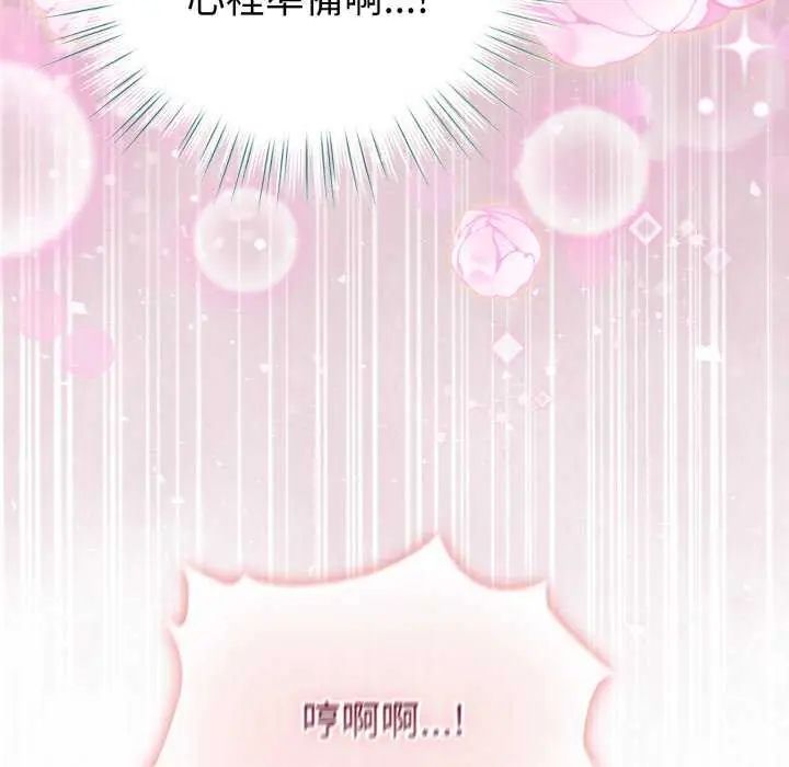 配角的生存任务 - 第74話 - page 155
