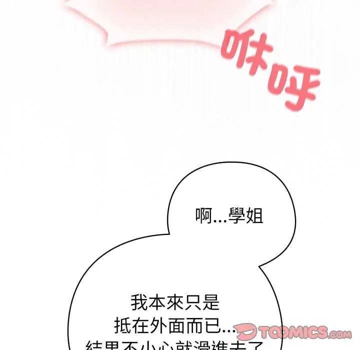 配角的生存任务 - 第74話 - page 156