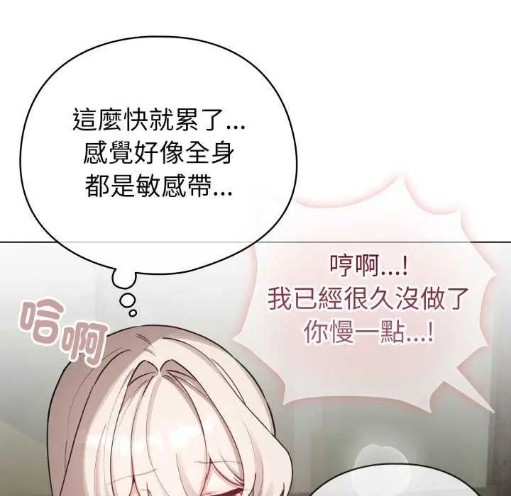 配角的生存任务 - 第74話 - page 159