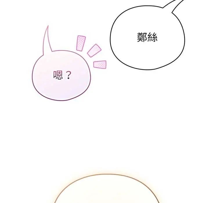 配角的生存任务 - 第74話 - page 162