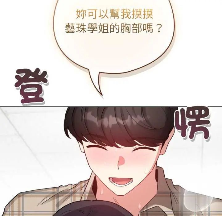 配角的生存任务 - 第74話 - page 163