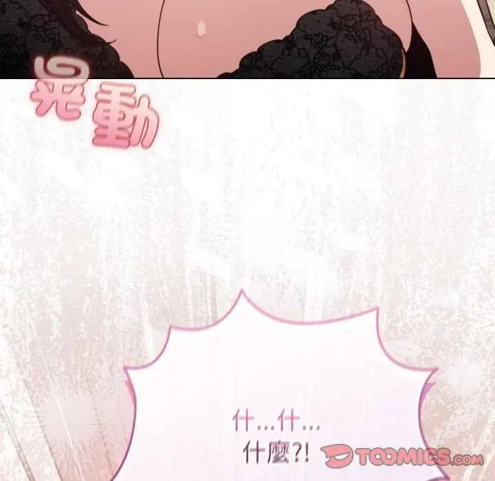 配角的生存任务 - 第74話 - page 165