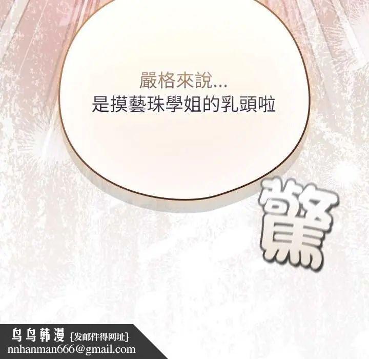 配角的生存任务 - 第74話 - page 168