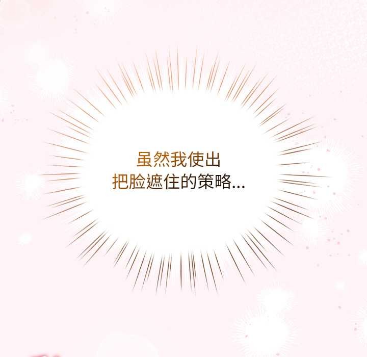 配角的生存任务 - 第37話 - page 10