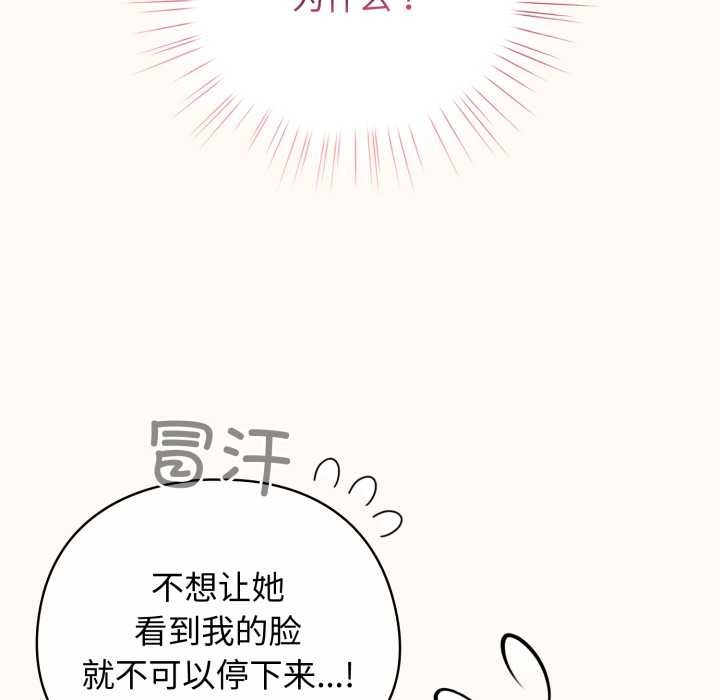 配角的生存任务 - 第37話 - page 29