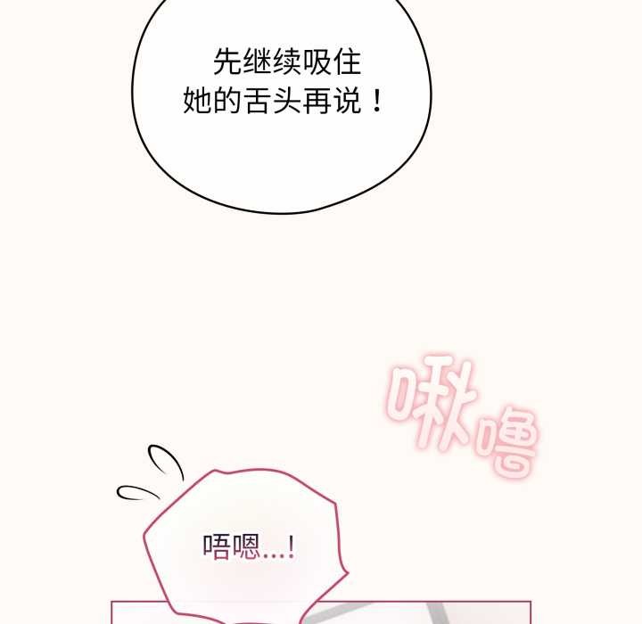 配角的生存任务 - 第37話 - page 31