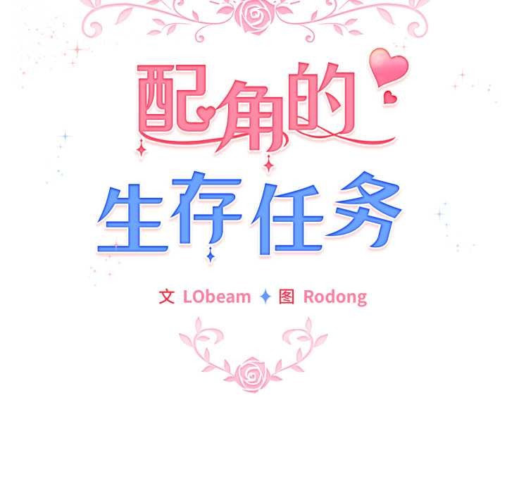 配角的生存任务 - 第37話 - page 35