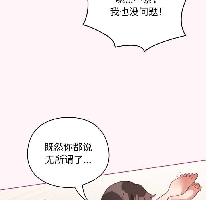 配角的生存任务 - 第37話 - page 65