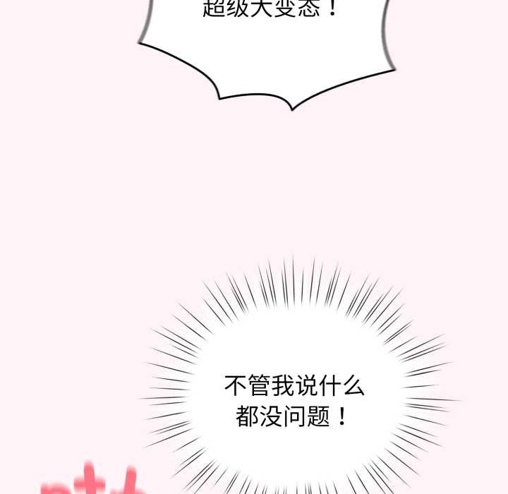 配角的生存任务 - 第37話 - page 76
