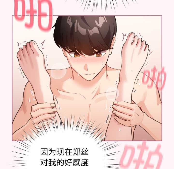 配角的生存任务 - 第37話 - page 77