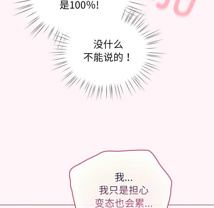 配角的生存任务 - 第37話 - page 78