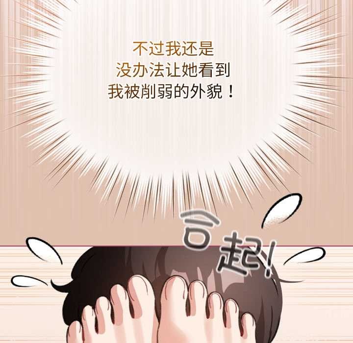 配角的生存任务 - 第37話 - page 81