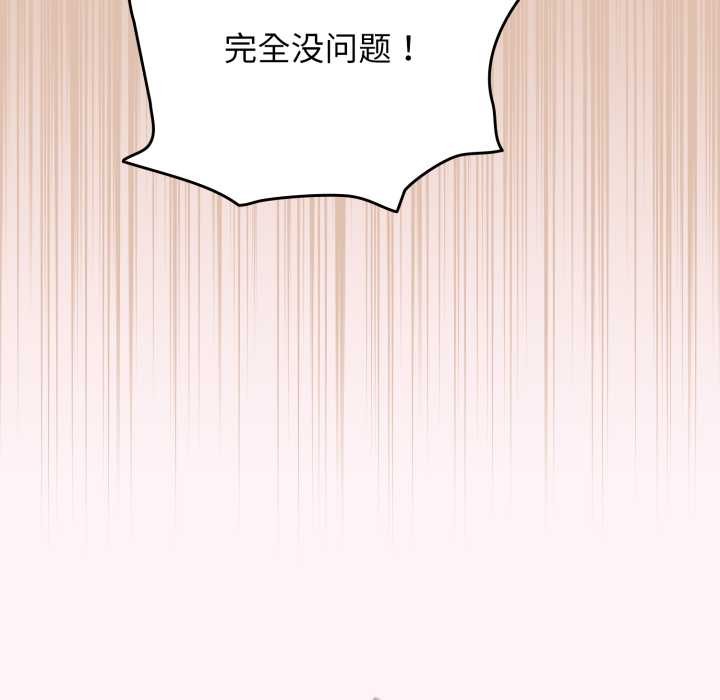 配角的生存任务 - 第37話 - page 83