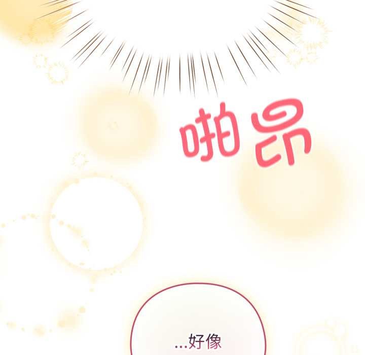 配角的生存任务 - 第37話 - page 99