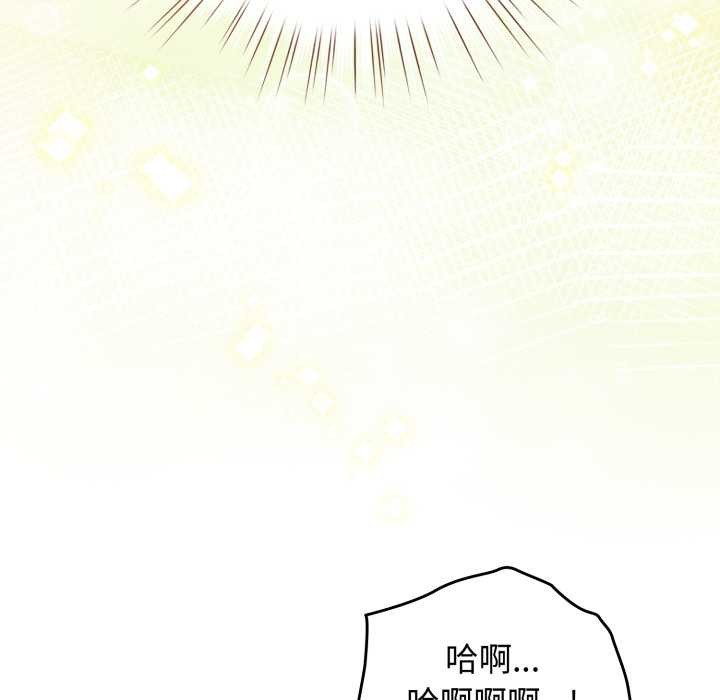 配角的生存任务 - 第37話 - page 106