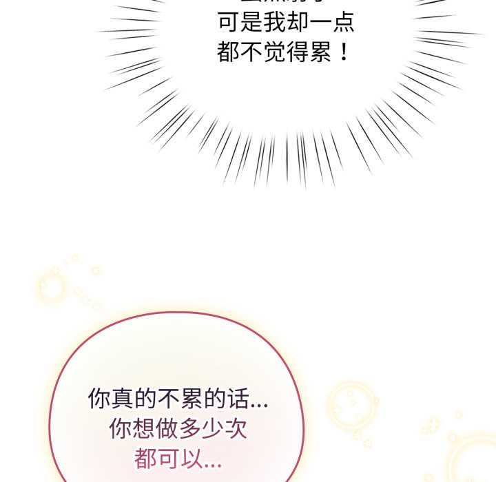 配角的生存任务 - 第37話 - page 113