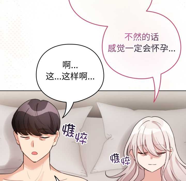 配角的生存任务 - 第37話 - page 142