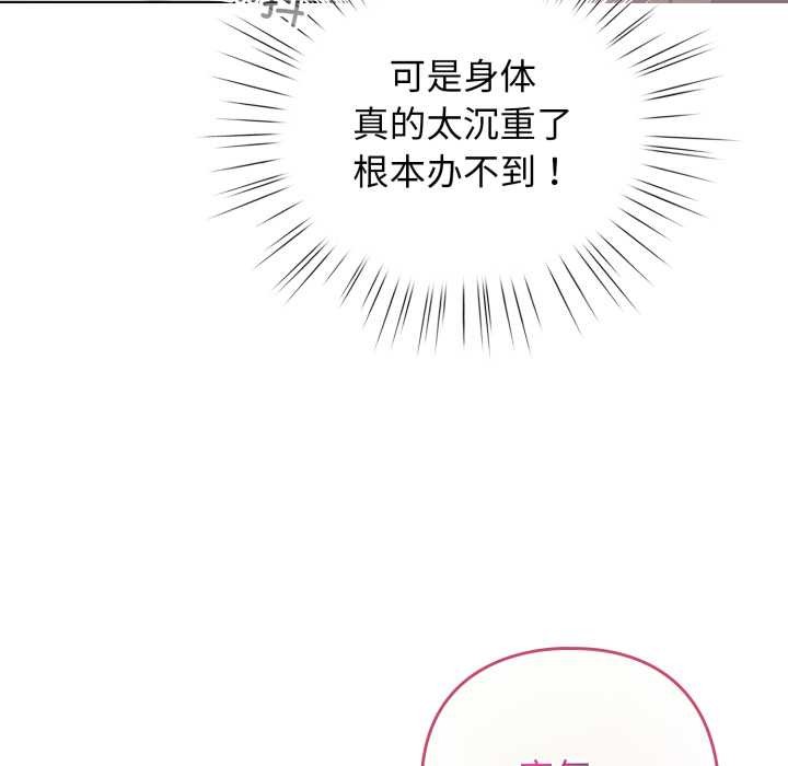 配角的生存任务 - 第37話 - page 146