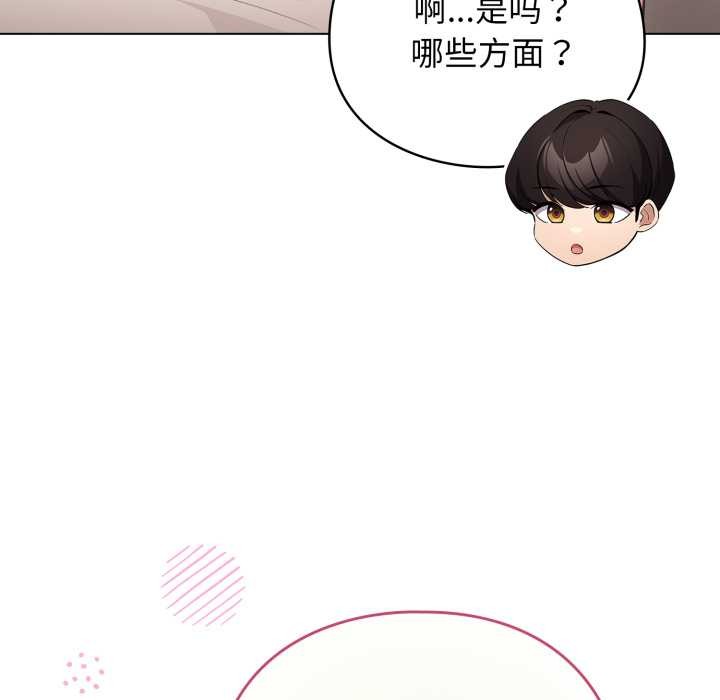 配角的生存任务 - 第37話 - page 150