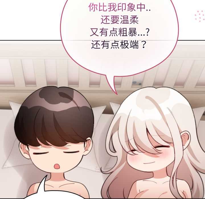 配角的生存任务 - 第37話 - page 151
