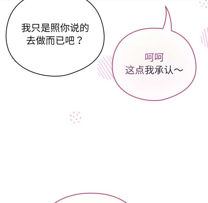 配角的生存任务 - 第37話 - page 152