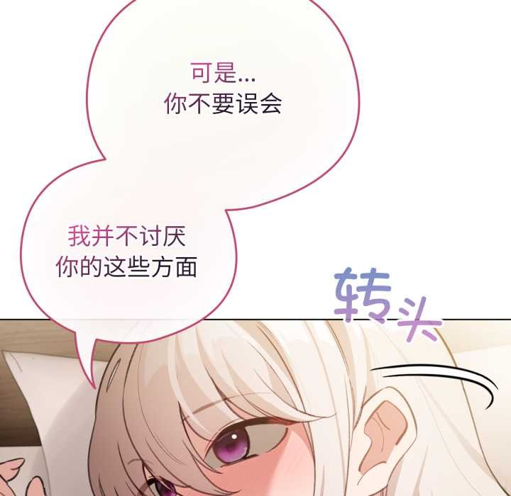 配角的生存任务 - 第37話 - page 153