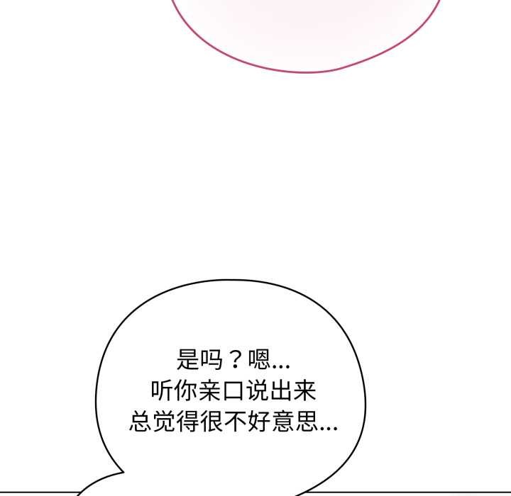 配角的生存任务 - 第37話 - page 155