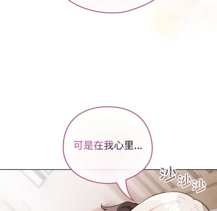 配角的生存任务 - 第37話 - page 161