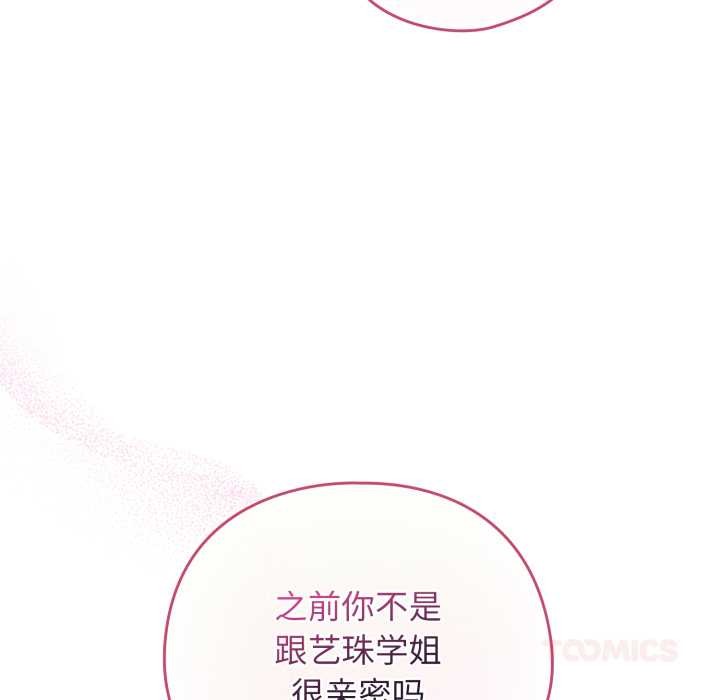 配角的生存任务 - 第37話 - page 165