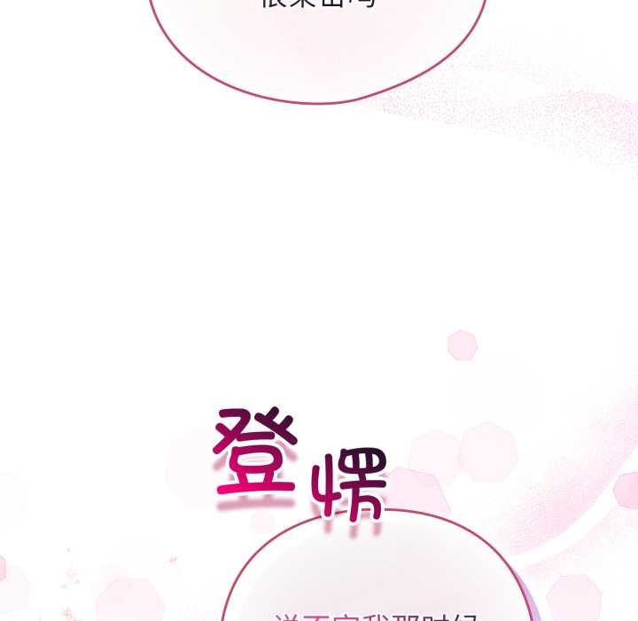 配角的生存任务 - 第37話 - page 166