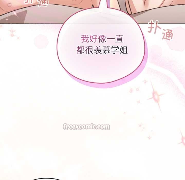 配角的生存任务 - 第37話 - page 168